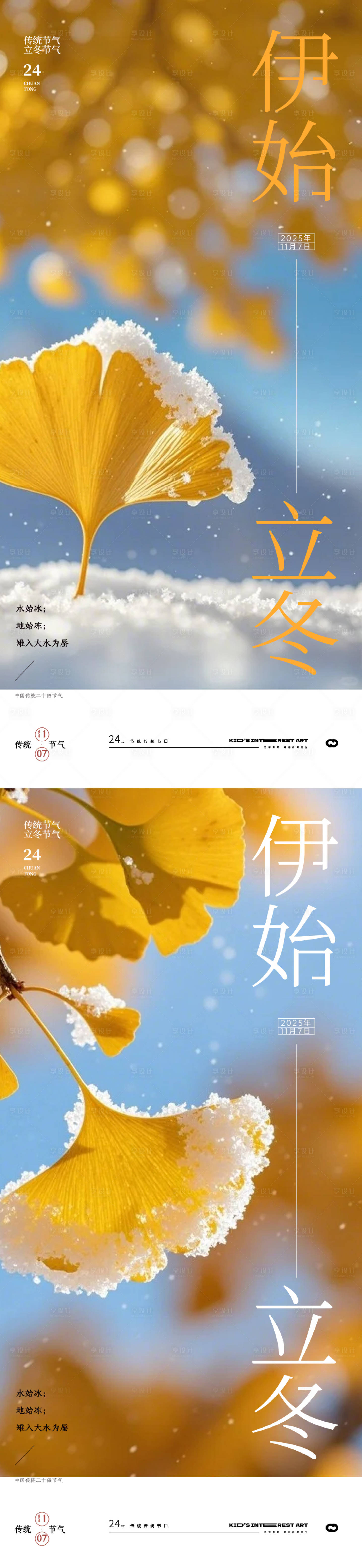 源文件下载【享设计】搜索编号：10450033757171830【立冬银杏叶节气海报】