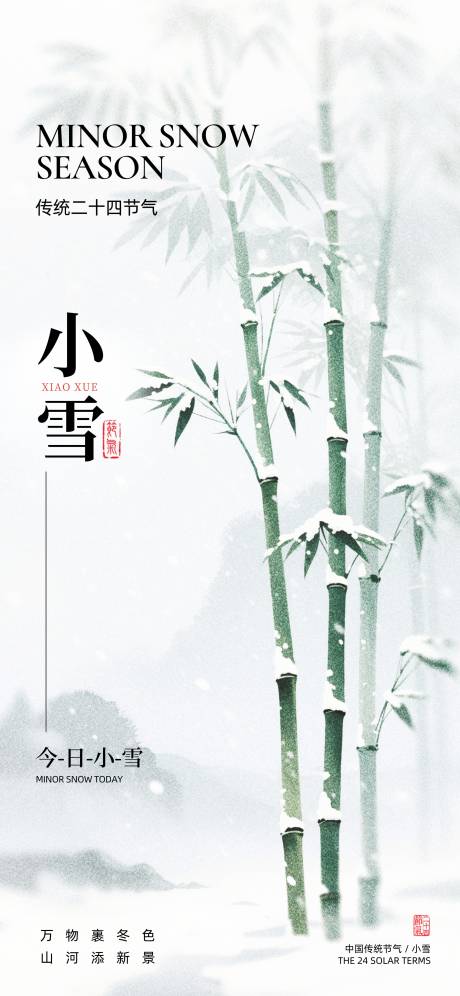 源文件下载【享设计】搜索编号：98090033496272768【小雪】