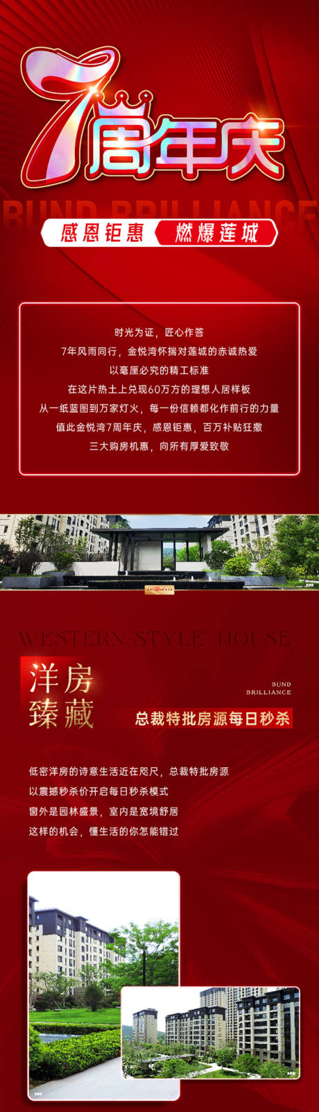 源文件下载【享设计】搜索编号：58010033795238649【地产长图】