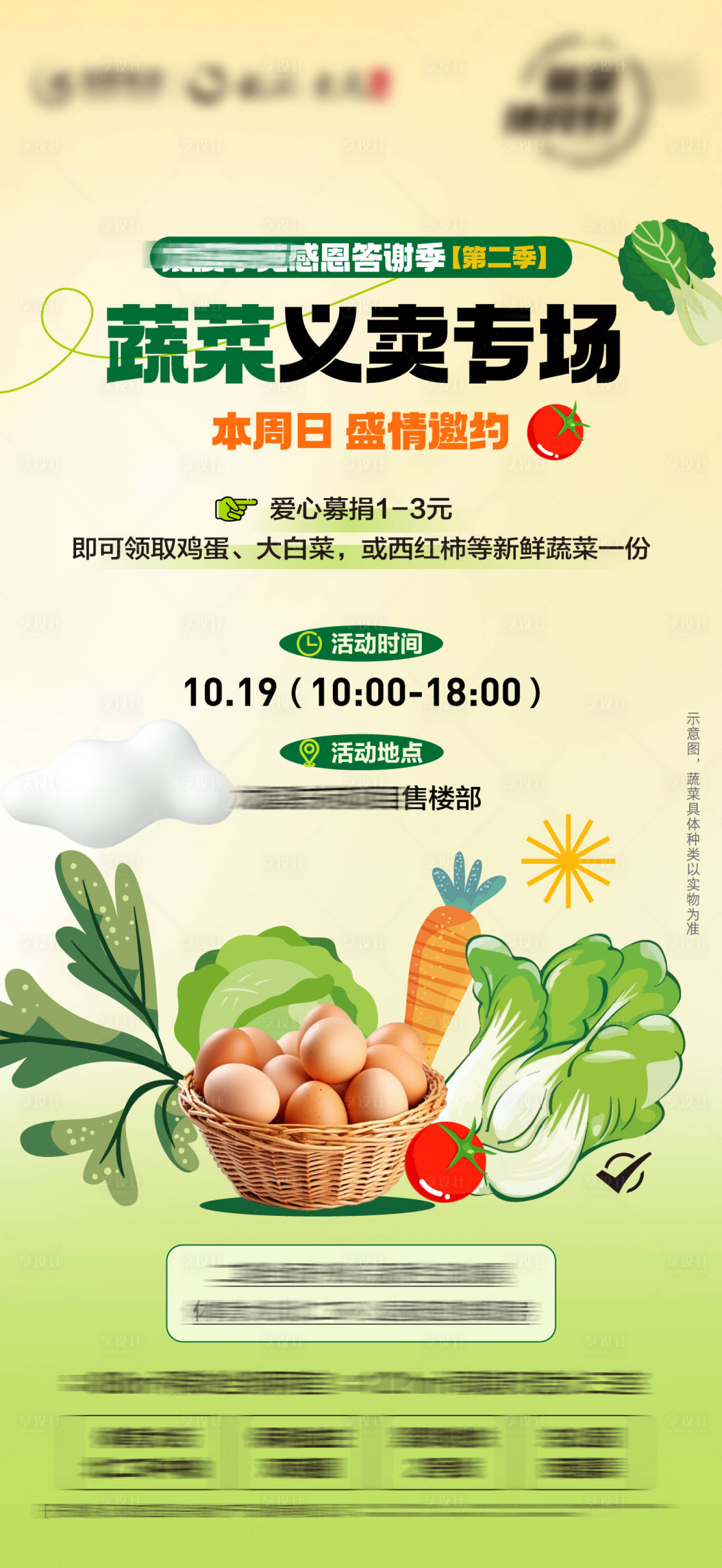 源文件下载【享设计】搜索编号：77860033752276841【蔬菜海报】