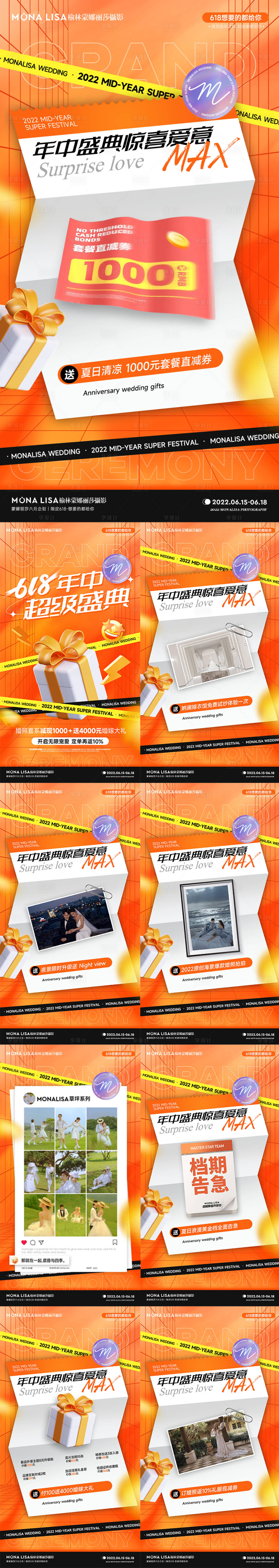 源文件下载【享设计】搜索编号：91630033698335520【618年中盛典】