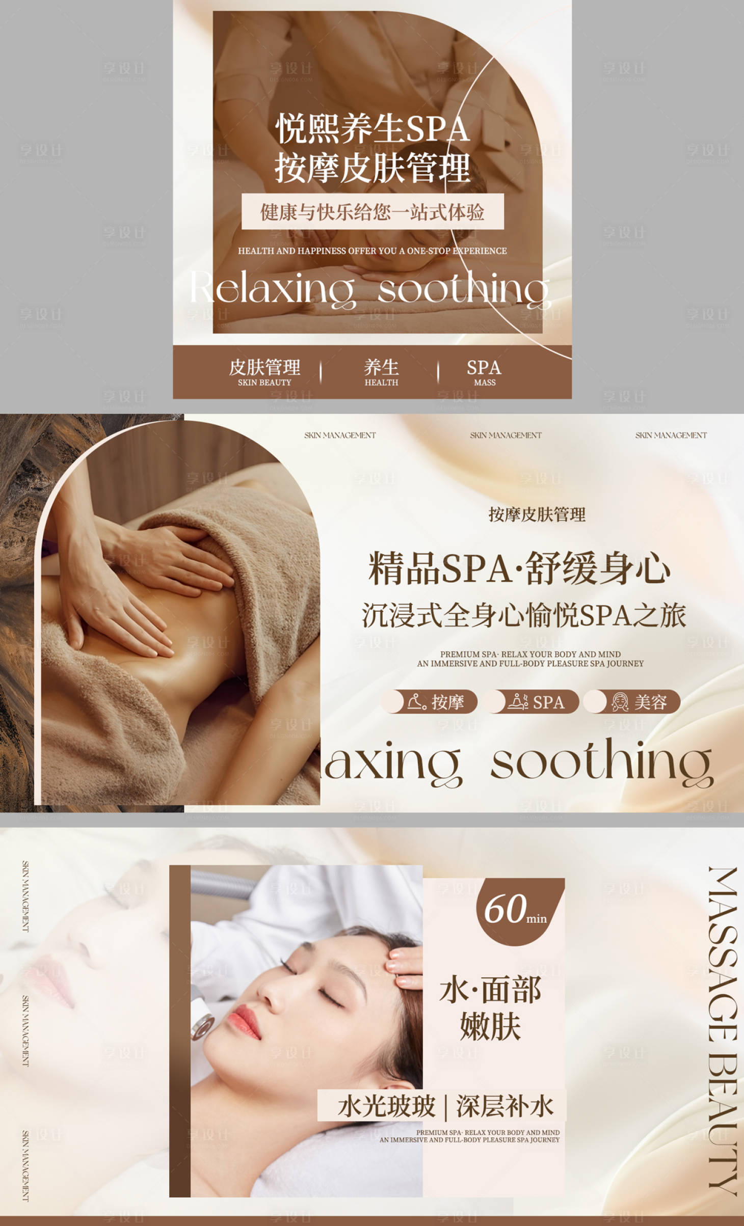 源文件下载【享设计】搜索编号：99940033394993683【养生spa入口轮播图banner】