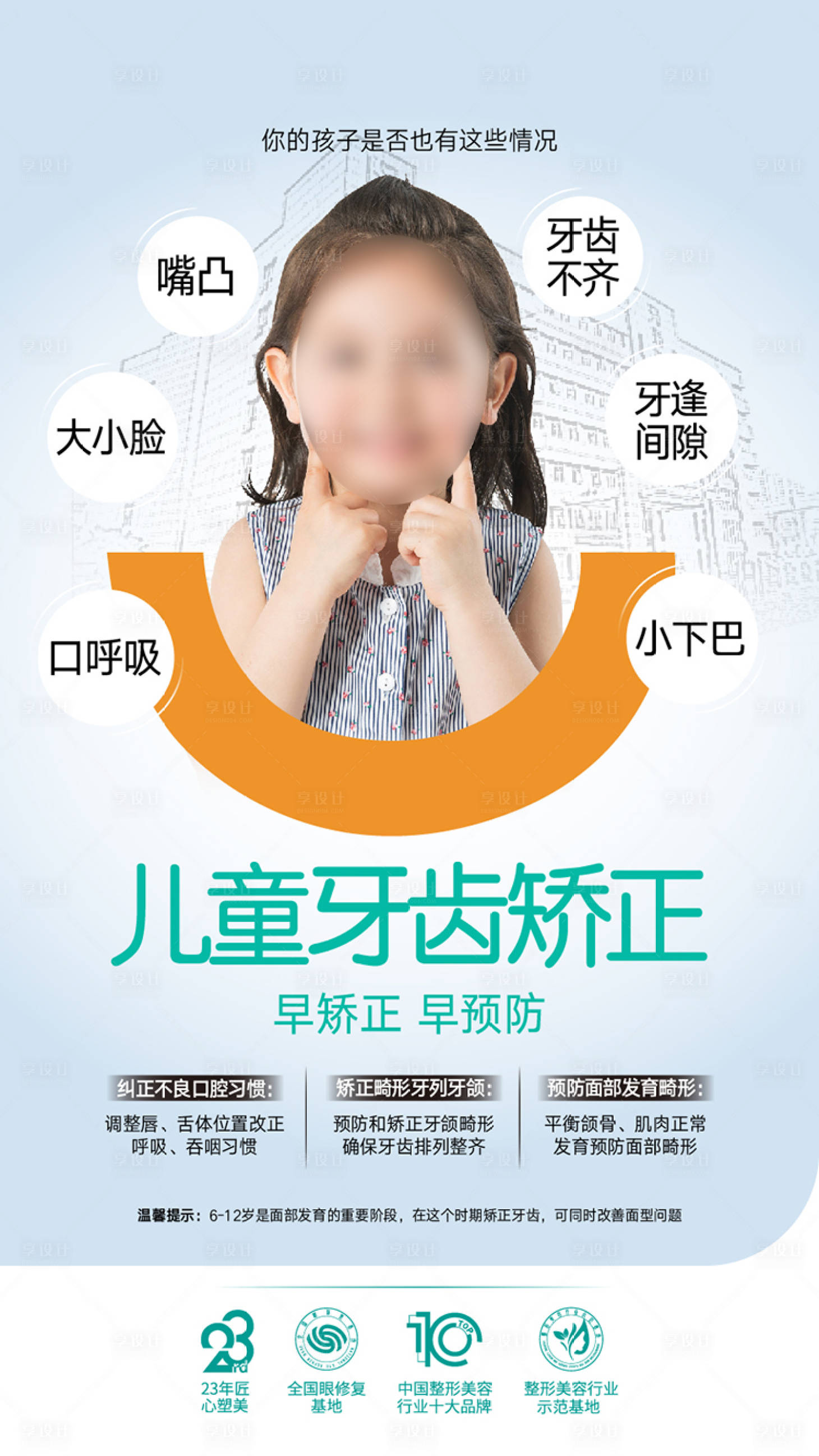 源文件下载【享设计】搜索编号：20430033628965930【口腔海报】