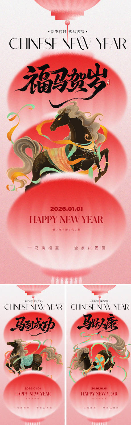 源文件下载【享设计】搜索编号：96590033782861064【2026创意马年春节海报】