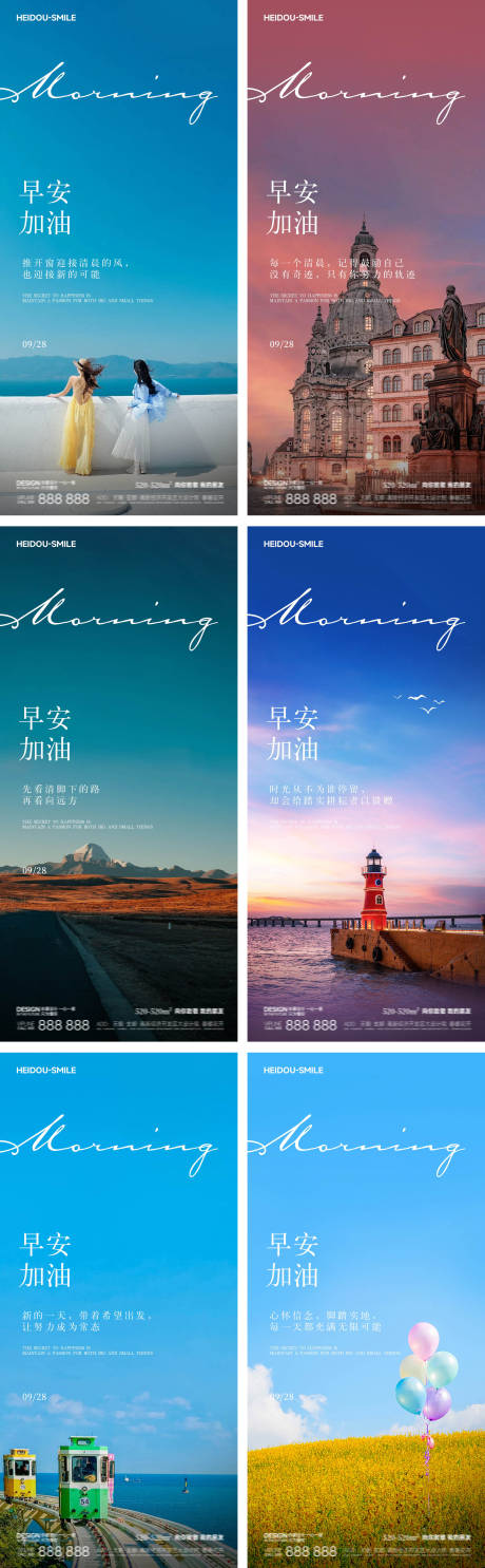 源文件下载【享设计】搜索编号：54190033507424061【早安旅游风景励志系列海报】