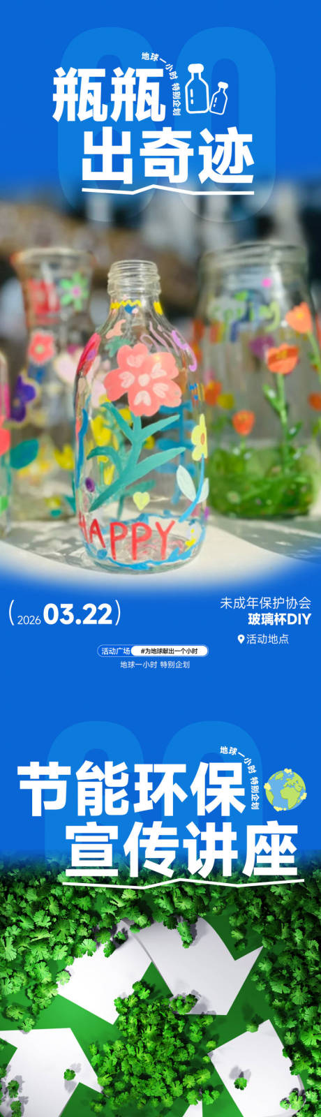 源文件下载【享设计】搜索编号：42130033735271170【商场地球一小时活动海报】