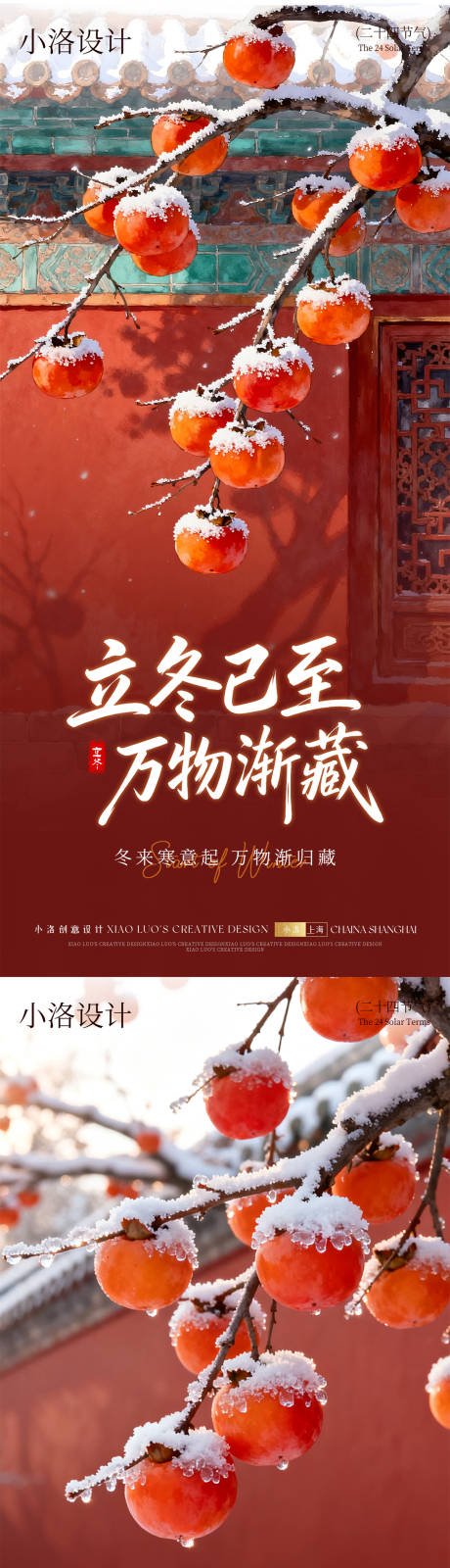 源文件下载【享设计】搜索编号：41660033648969756【立冬节气柿子摄影中式海报】