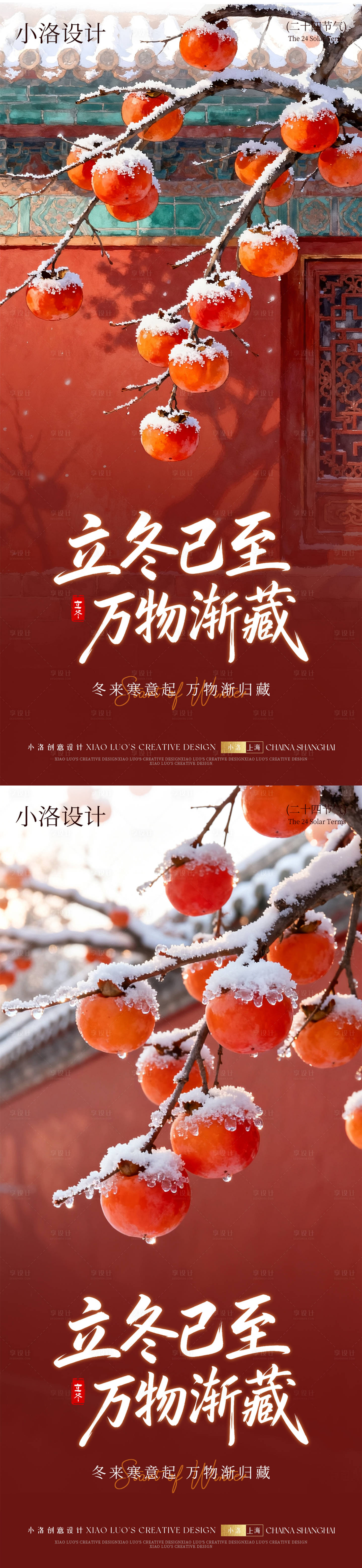 源文件下载【享设计】搜索编号：41660033648969756【立冬节气柿子摄影中式海报】