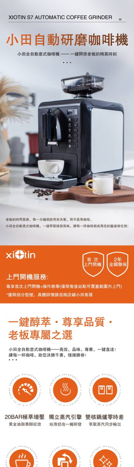 源文件下载【享设计】搜索编号：42500033615067813【家用咖啡机详情页】