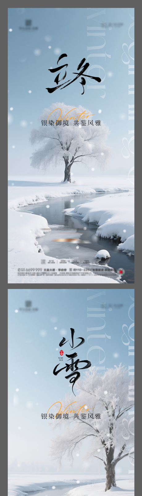 源文件下载【享设计】搜索编号：85380033807367944【立冬冬至小雪大雪小寒大寒节气海报】