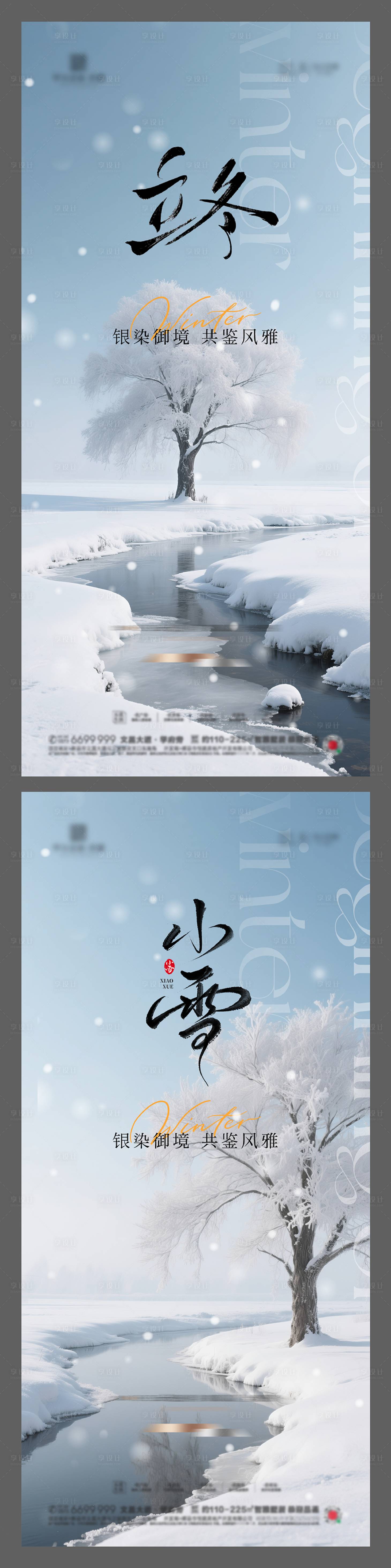 源文件下载【享设计】搜索编号：85380033807367944【立冬冬至小雪大雪小寒大寒节气海报】