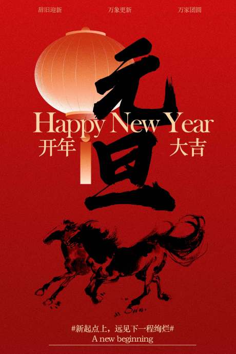 源文件下载【享设计】搜索编号：73940033788996640【元旦新年节日海报】