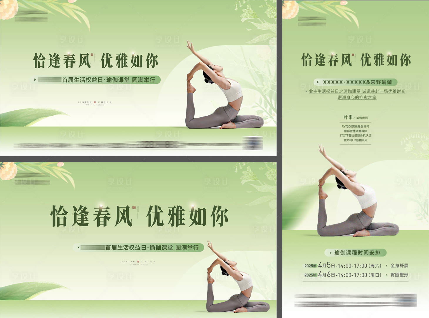 源文件下载【享设计】搜索编号：72930033791515671【地产瑜伽课堂活动kv】