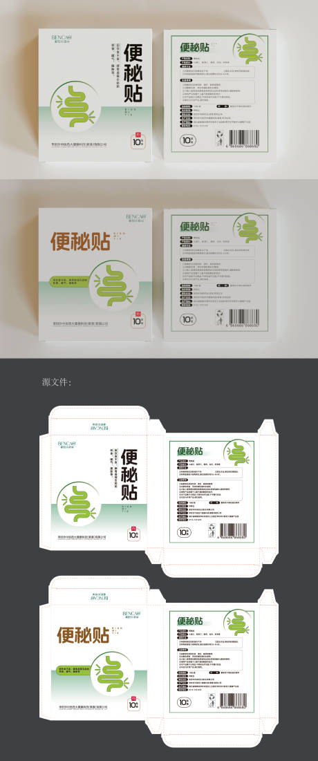 源文件下载【享设计】搜索编号：79690033796744473【便秘贴包装设计】