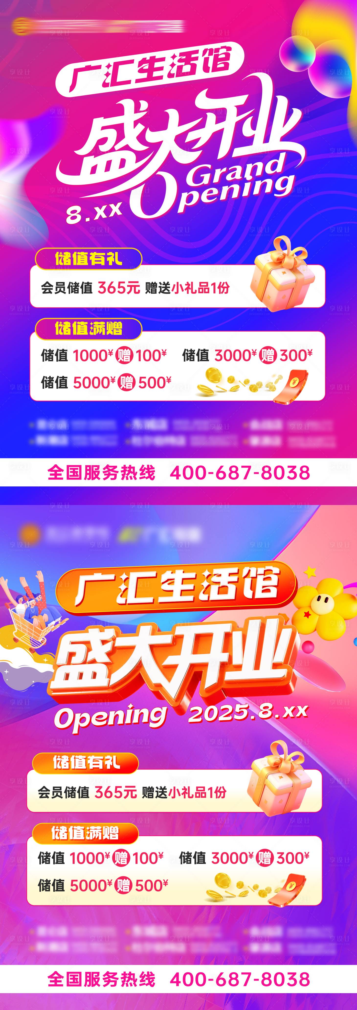 源文件下载【享设计】搜索编号：88000033806216824【生活馆盛大开业活动海报】