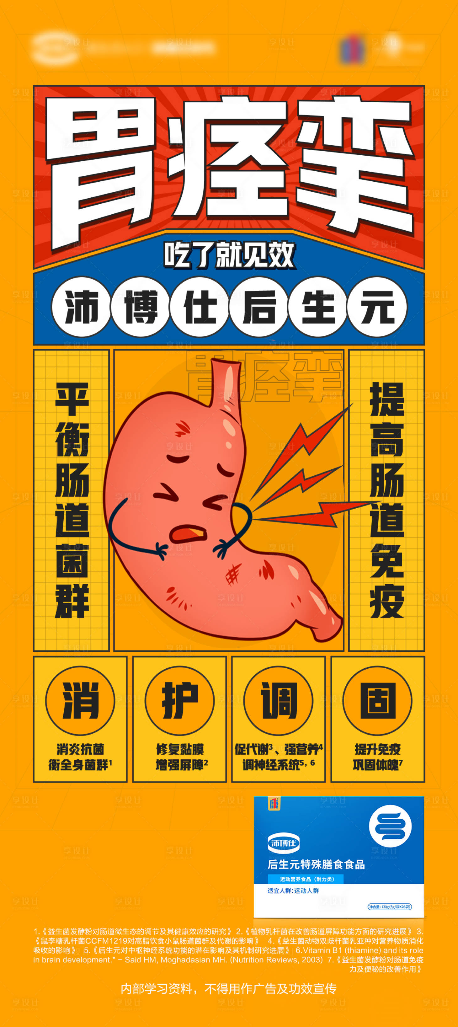 源文件下载【享设计】搜索编号：80660033707989184【胃病扁平风海报】