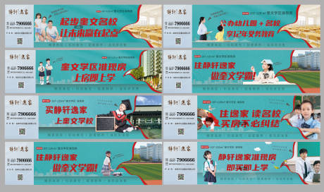 源文件下载【享设计】搜索编号：13390033709312141【房地产学区房高端围挡】