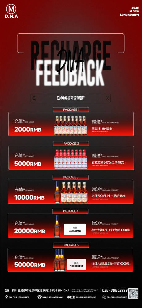 源文件下载【享设计】搜索编号：13420033791624787【酒水套餐】