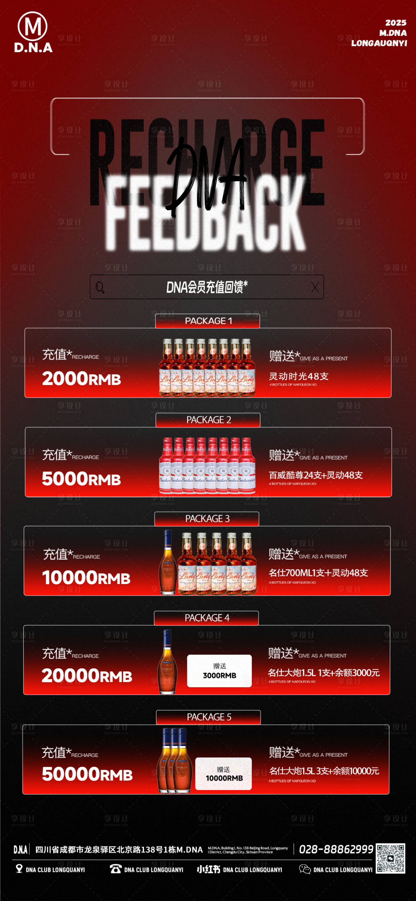 源文件下载【享设计】搜索编号：13420033791624787【酒水套餐】