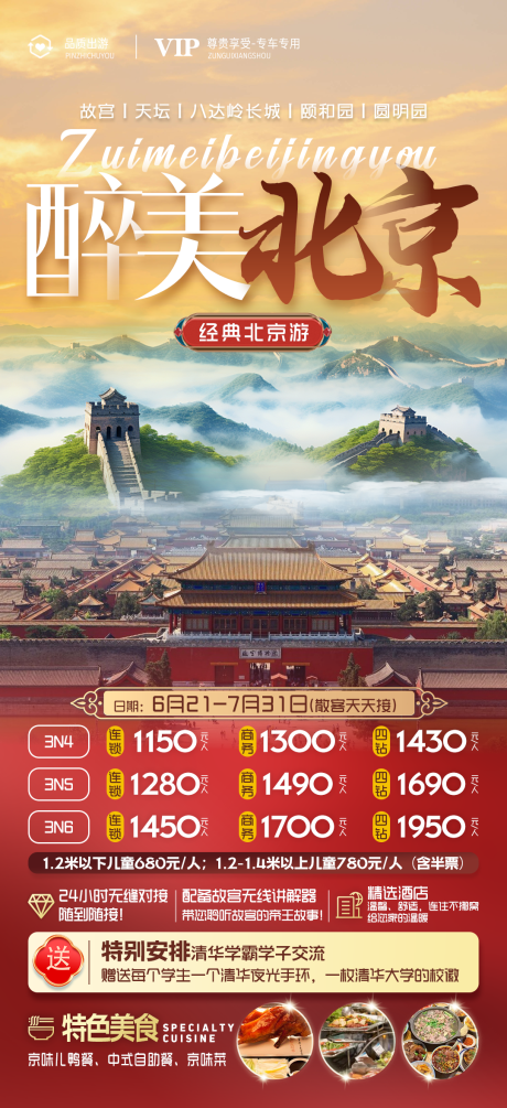 源文件下载【享设计】搜索编号：91920033668464324【醉美北京】