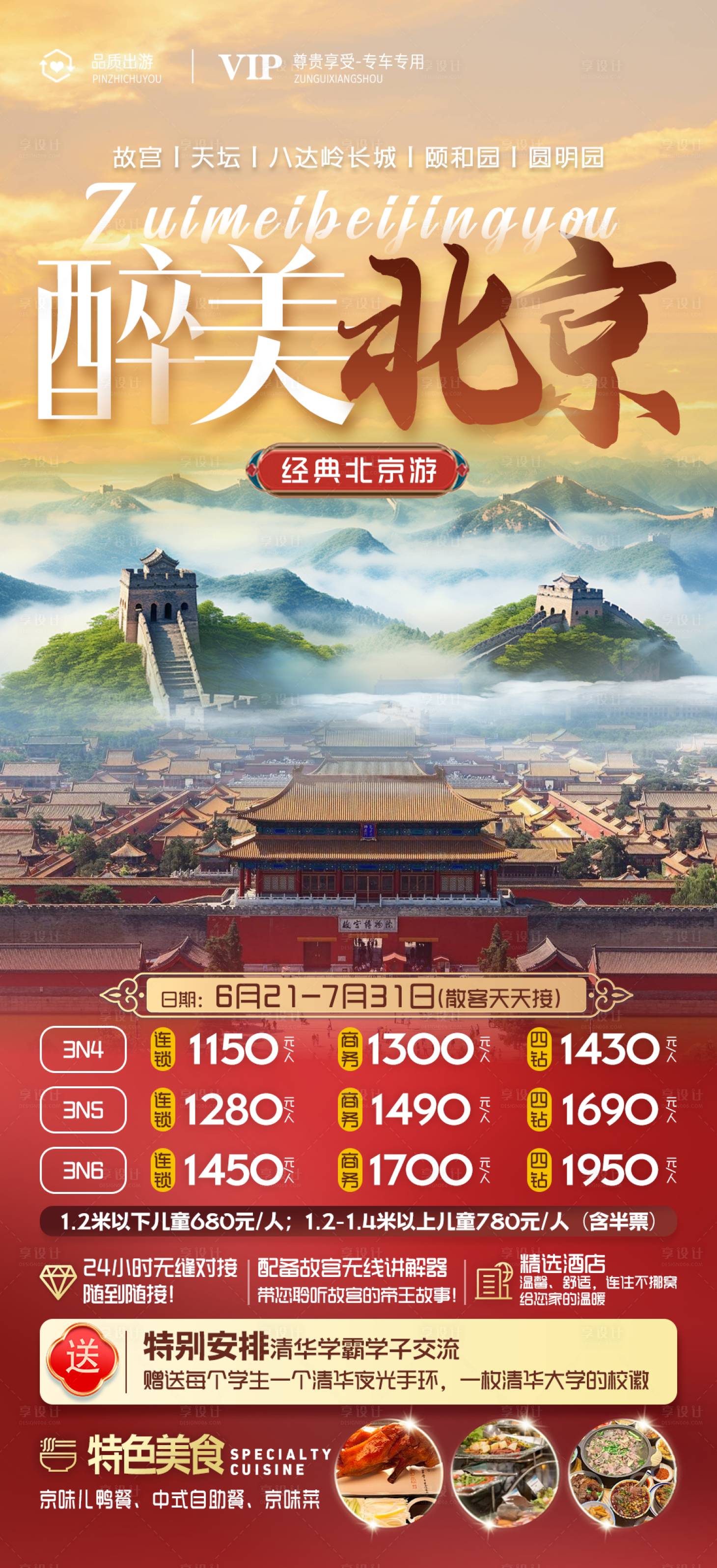 源文件下载【享设计】搜索编号：91920033668464324【醉美北京】