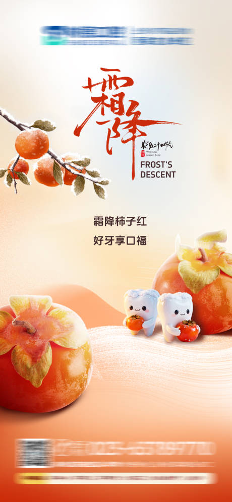 源文件下载【享设计】搜索编号：25350033644196000【口腔霜降海报】