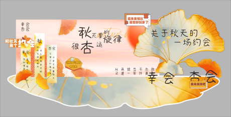 源文件下载【享设计】搜索编号：66720033712906463【秋天美陈 】