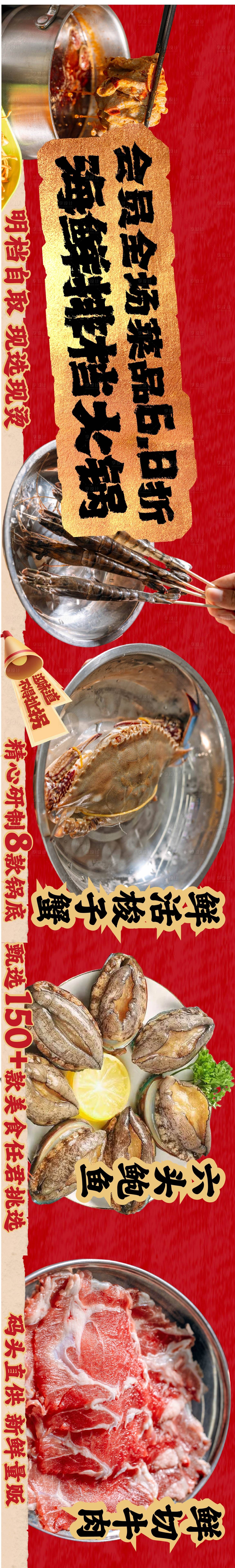 源文件下载【享设计】搜索编号：46700033512188018【五图鲜切牛肉海鲜火锅美团大众点评设计】