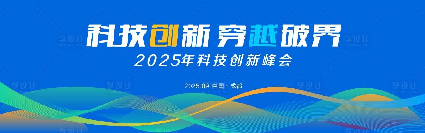 源文件下载【享设计】搜索编号：12770033553417592【曲线科技活动背景板】