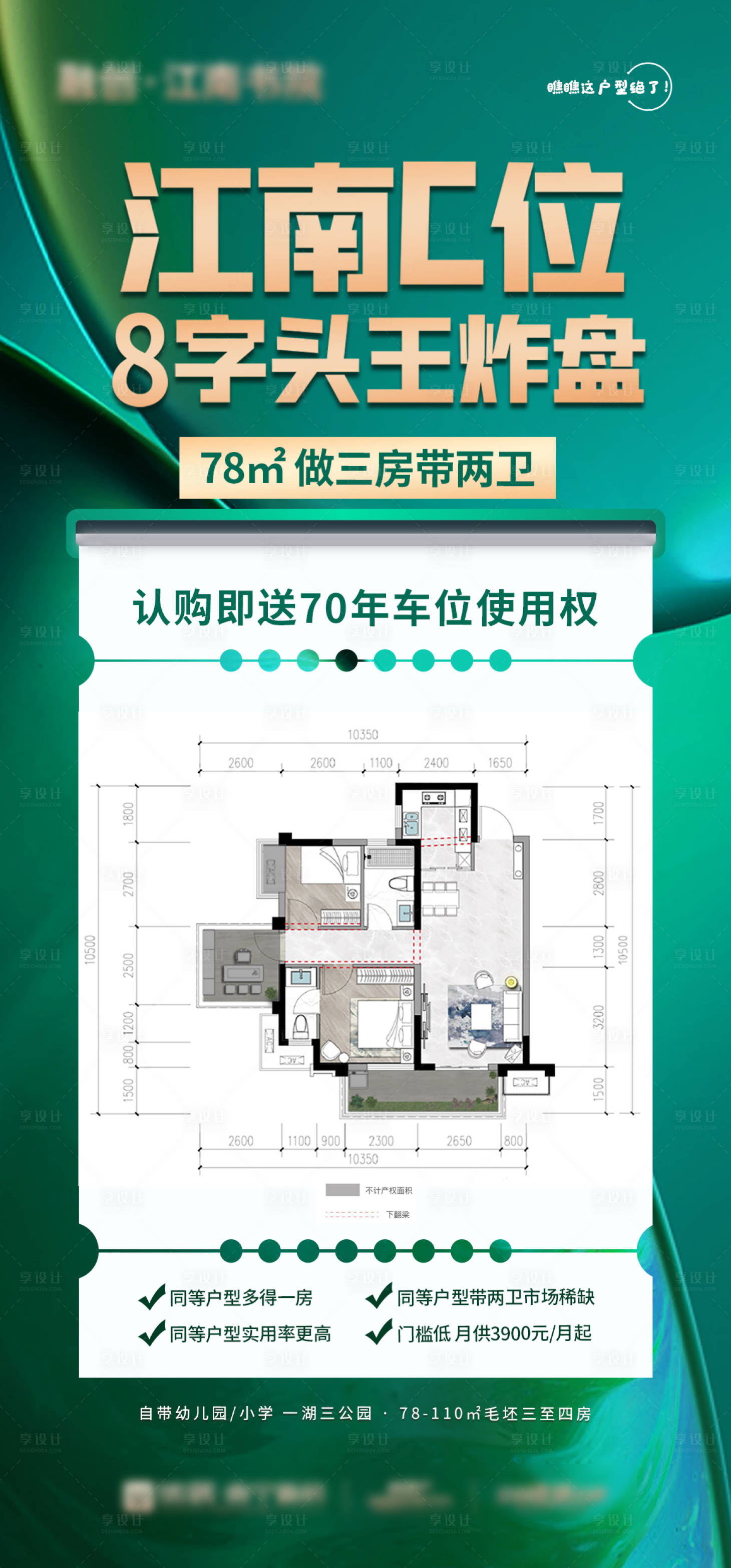 源文件下载【享设计】搜索编号：61670033688721345【户型卖点解析推荐宣传海报】