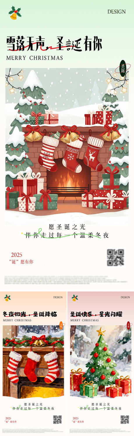 源文件下载【享设计】搜索编号：42030033755994449【插画创意圣诞节系列海报】