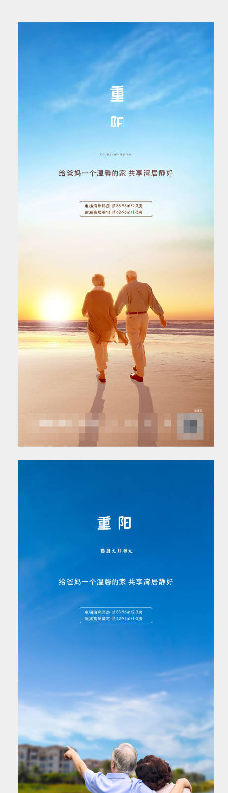源文件下载【享设计】搜索编号：84990033720966414【重阳节】