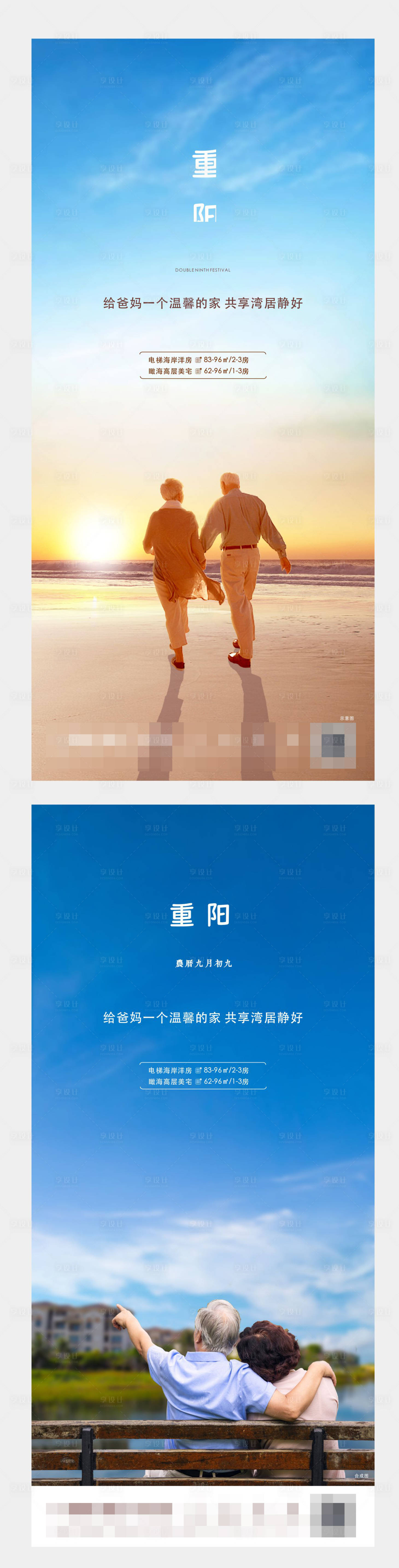 源文件下载【享设计】搜索编号：84990033720966414【重阳节】