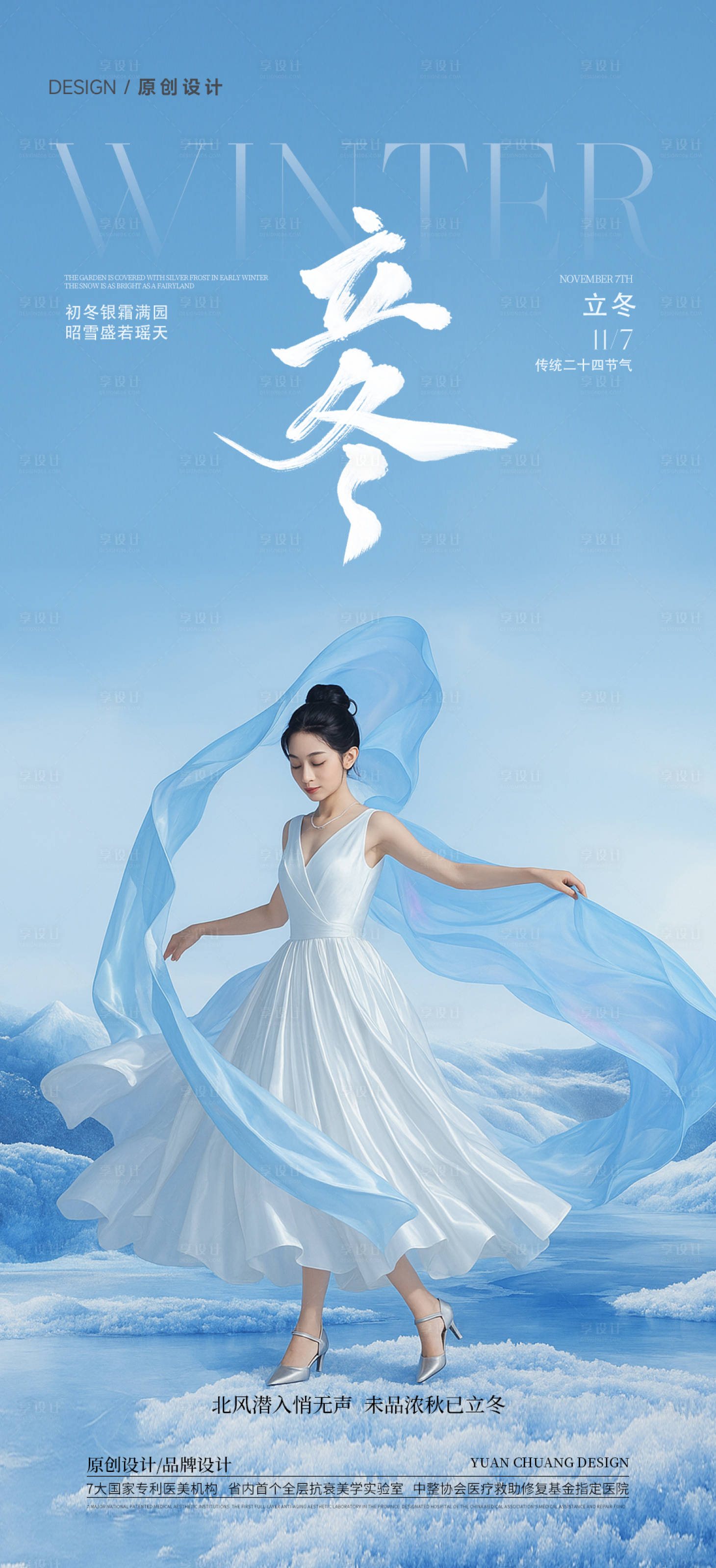 源文件下载【享设计】搜索编号：96590033700603750【节日节气海报】