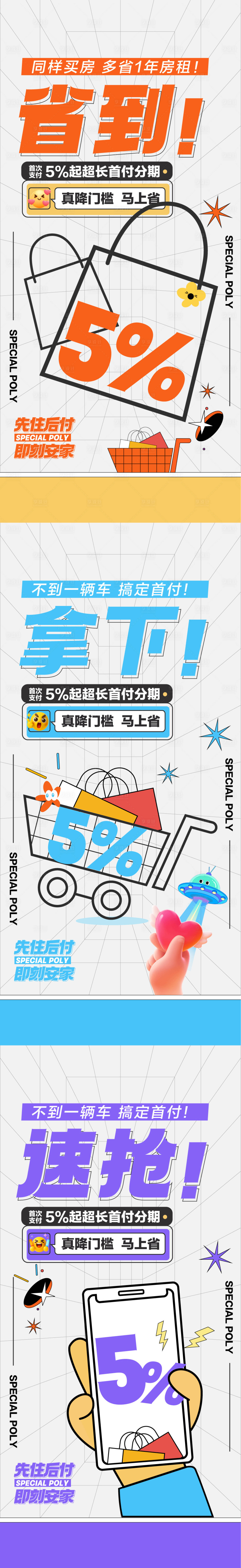 源文件下载【享设计】搜索编号：34150033645044779【同样买房多省1年房租省到真降价低门槛】