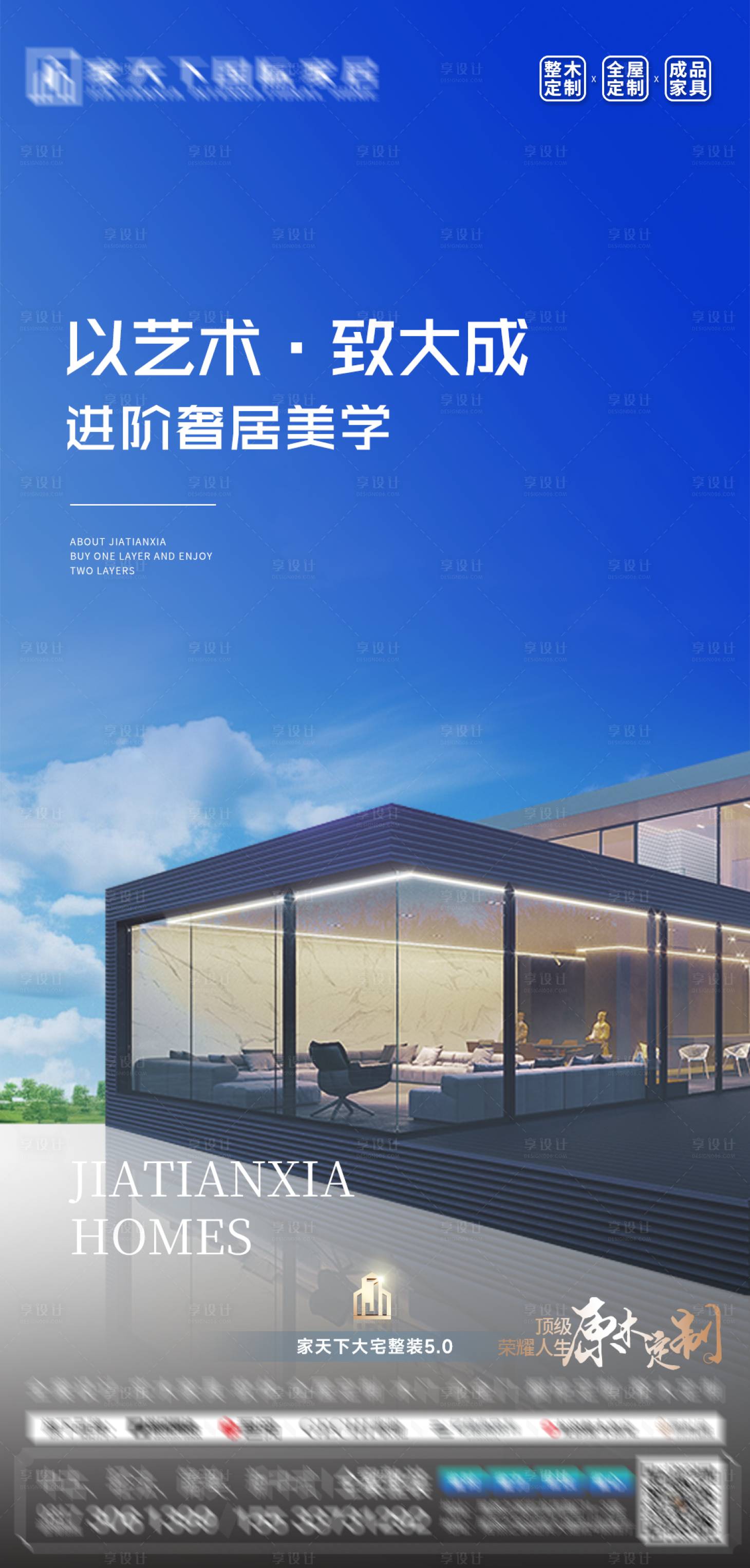 源文件下载【享设计】搜索编号：45780033471531724【品质家居海报】