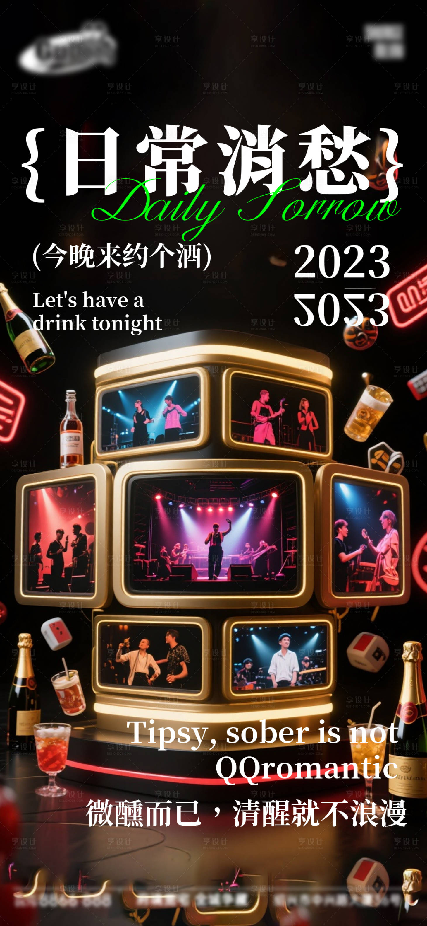 源文件下载【享设计】搜索编号：85770033544962512【酒吧日常活动宣传创意海报】