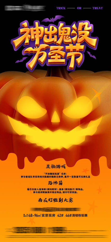 源文件下载【享设计】搜索编号：26320033763332303【地产万圣节插画海报】