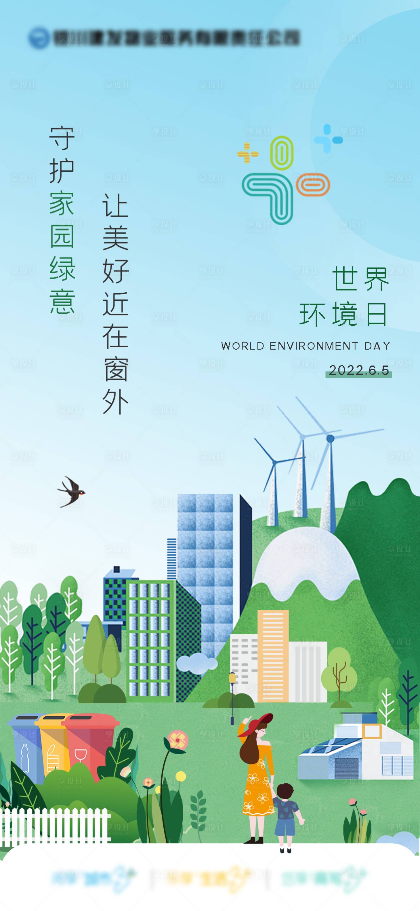 源文件下载【享设计】搜索编号：28430033804597254【世界环境日海报】