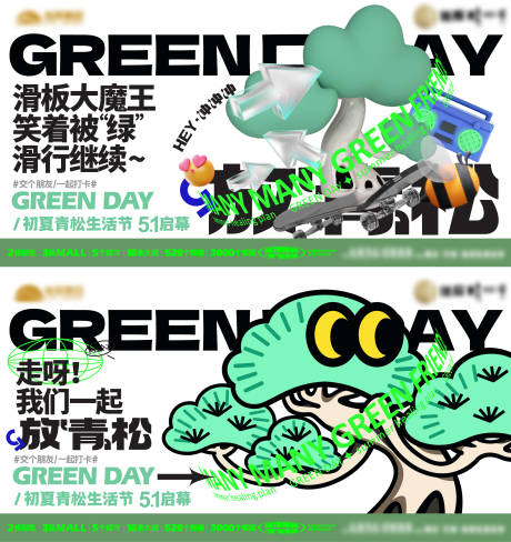 源文件下载【享设计】搜索编号：16010033416172697【地产放青松插画活动展板】