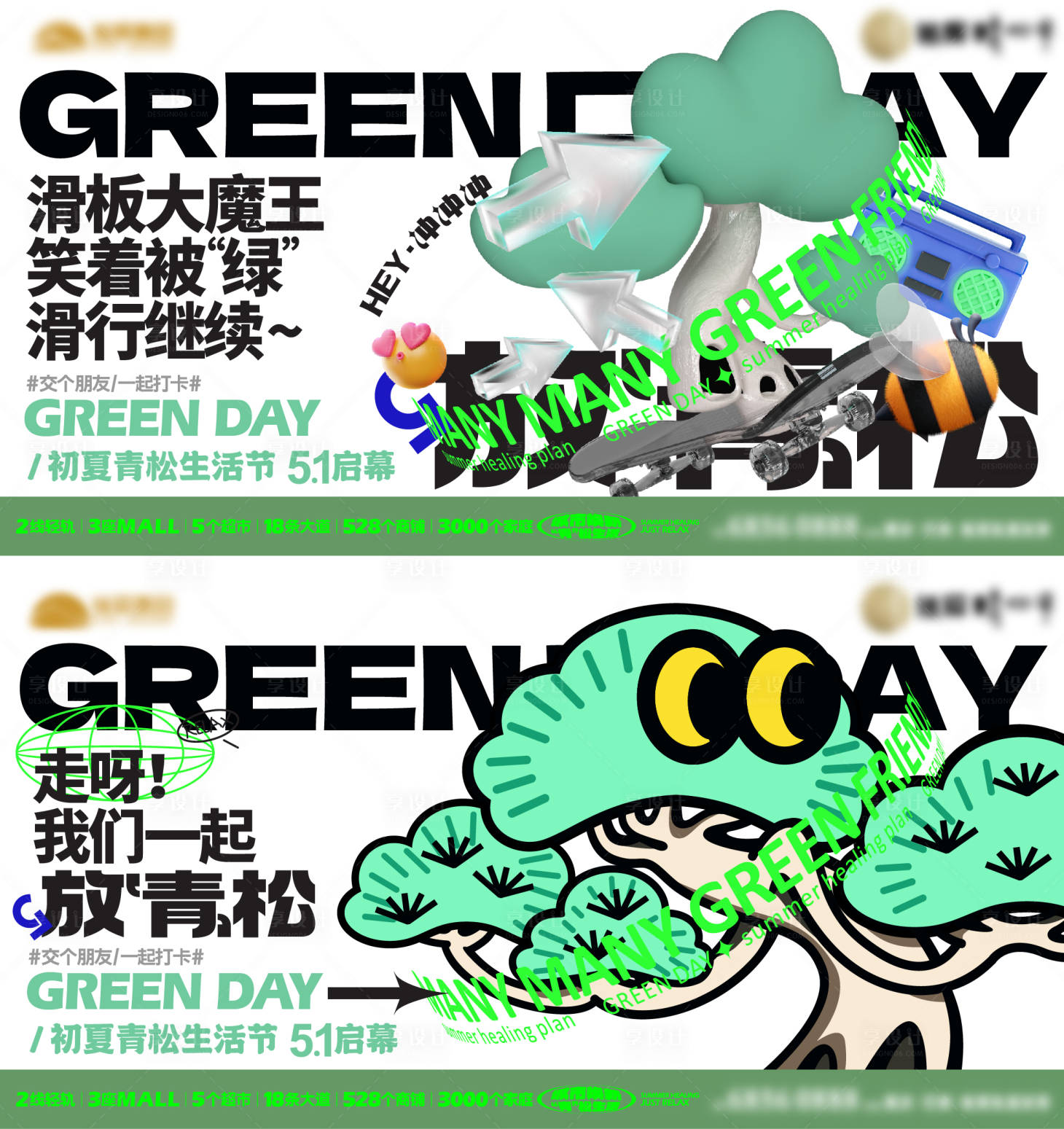 源文件下载【享设计】搜索编号：16010033416172697【地产放青松插画活动展板】