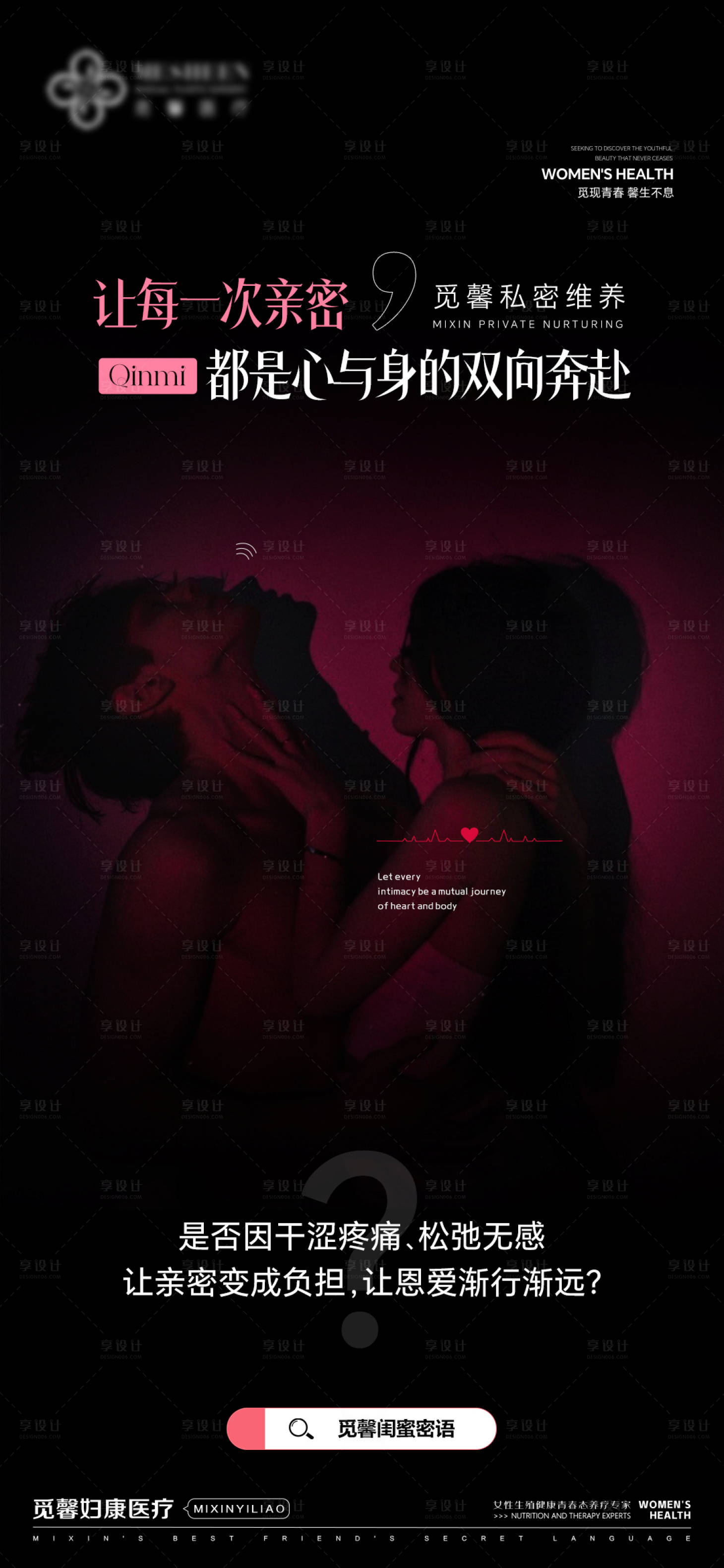 源文件下载【享设计】搜索编号：87880033675231880【让每一次亲密都是心与身的双向奔赴】