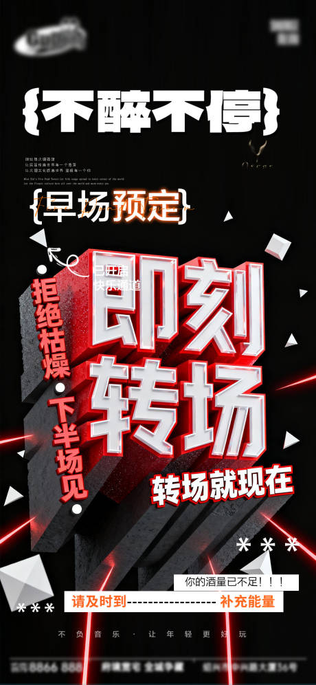 源文件下载【享设计】搜索编号：61020033679207811【酒吧日常活动宣传创意海报】