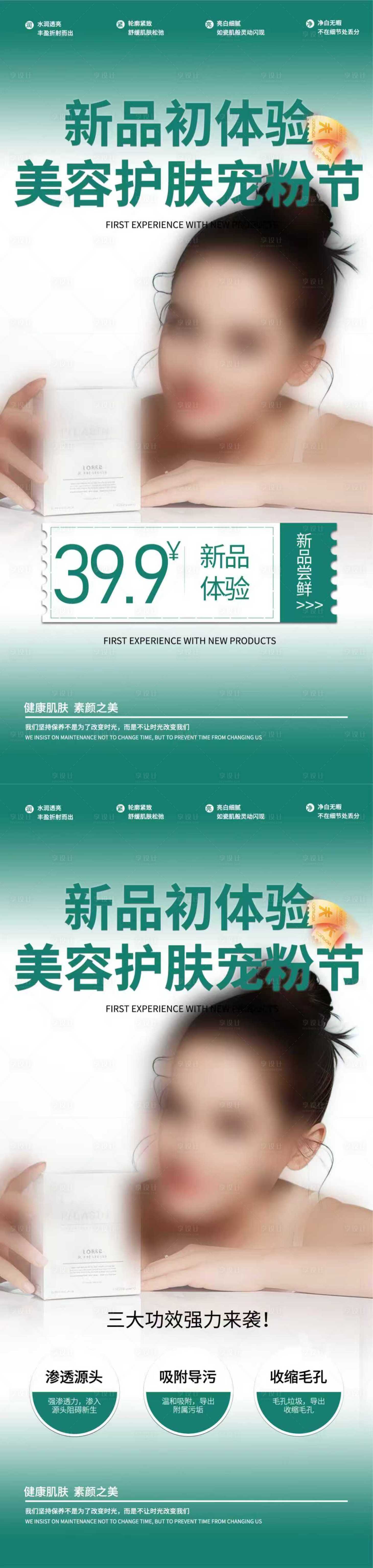 源文件下载【享设计】搜索编号：87860033432544545【美业活动】