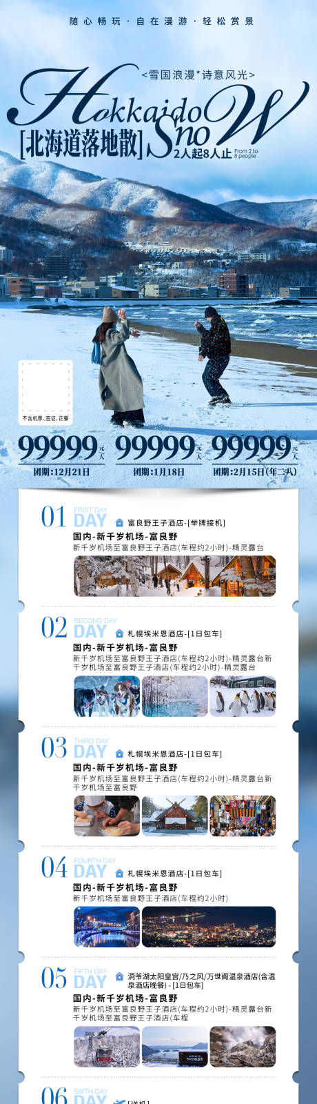 源文件下载【享设计】搜索编号：15660033727915269【北海道落地散】