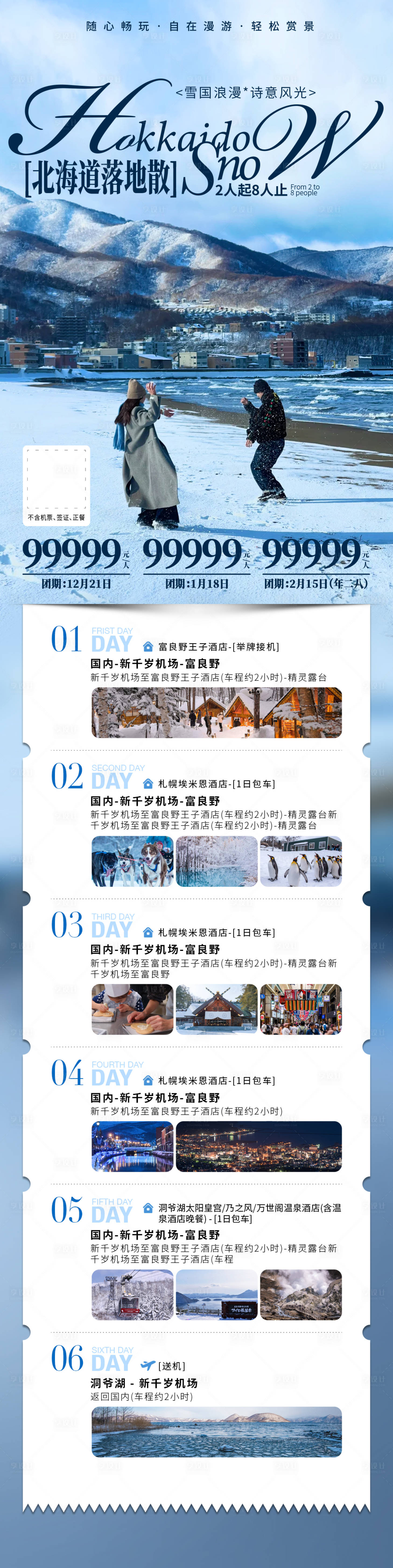 源文件下载【享设计】搜索编号：15660033727915269【北海道落地散】