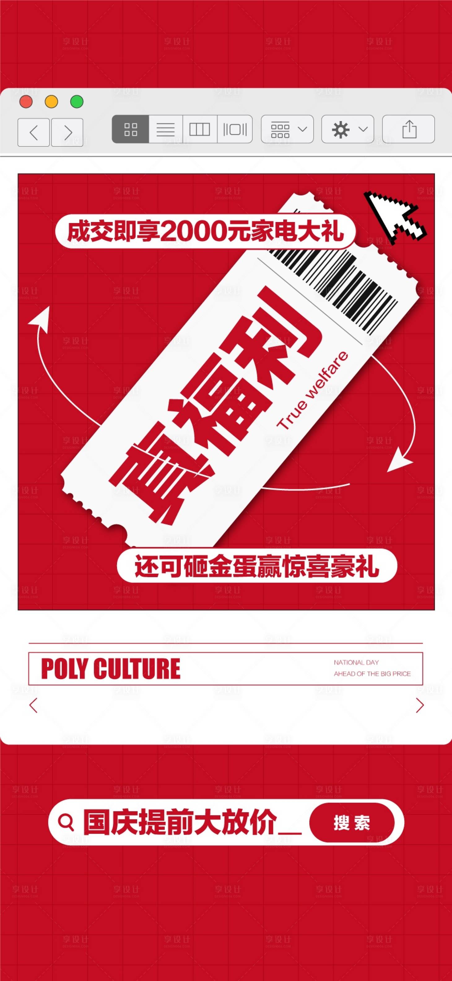 源文件下载【享设计】搜索编号：32070033616847139【国庆双11真福利成交享家电大礼海报】