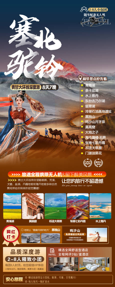 源文件下载【享设计】搜索编号：21720033764693541【塞北驼铃海报】