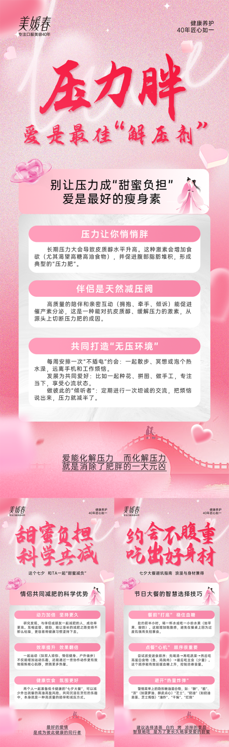 源文件下载【享设计】搜索编号：31190033693797817【美业瘦身活动促销造势系列海报】