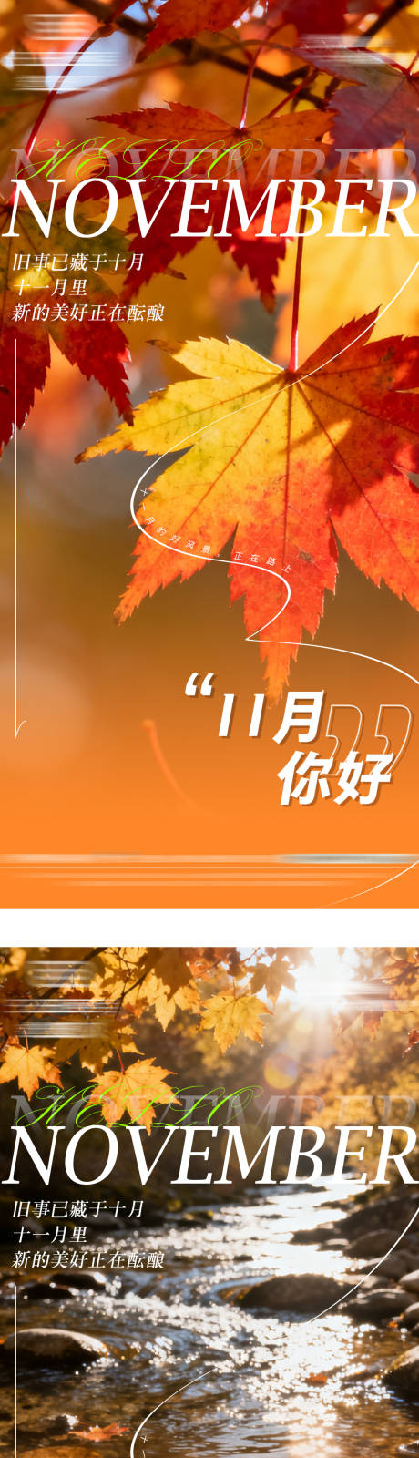 源文件下载【享设计】搜索编号：93130033794367978【你好十一月早安问候海报】